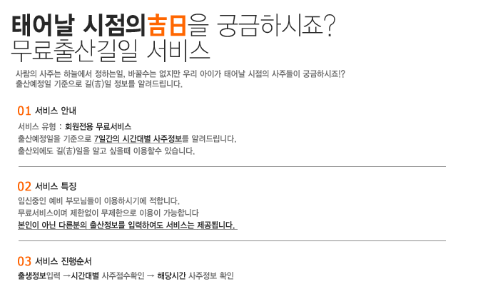 무료출산길일